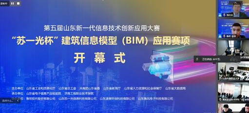 第五届山东省新一代信息技术创新应用职业技能竞赛——建筑信息模型(BIM)应用赛项成功举办